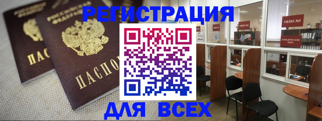прописка для работы в Бавлах