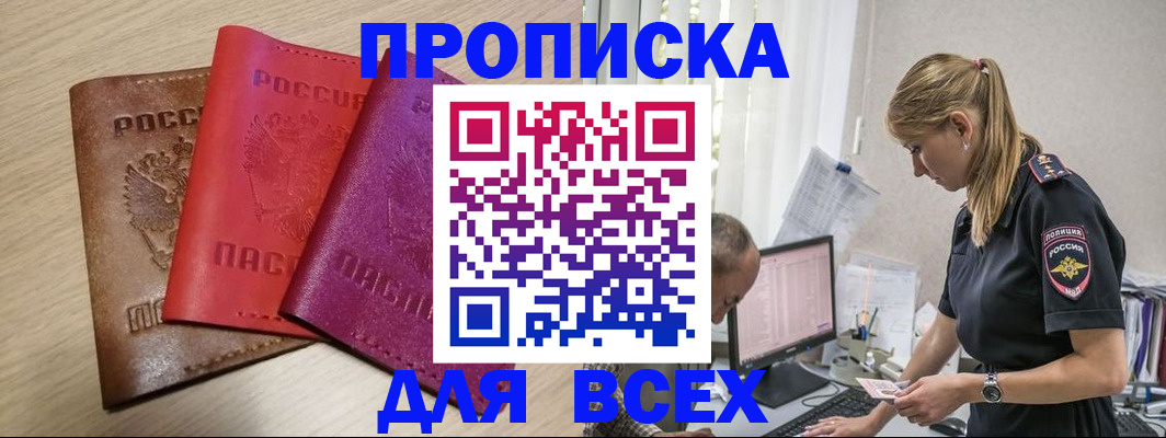 прописка для работы в Бавлах