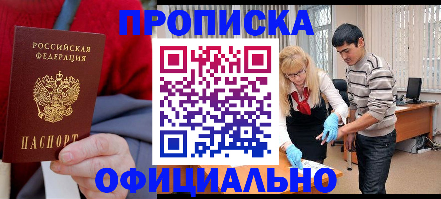прописка от собственника в Бавлах