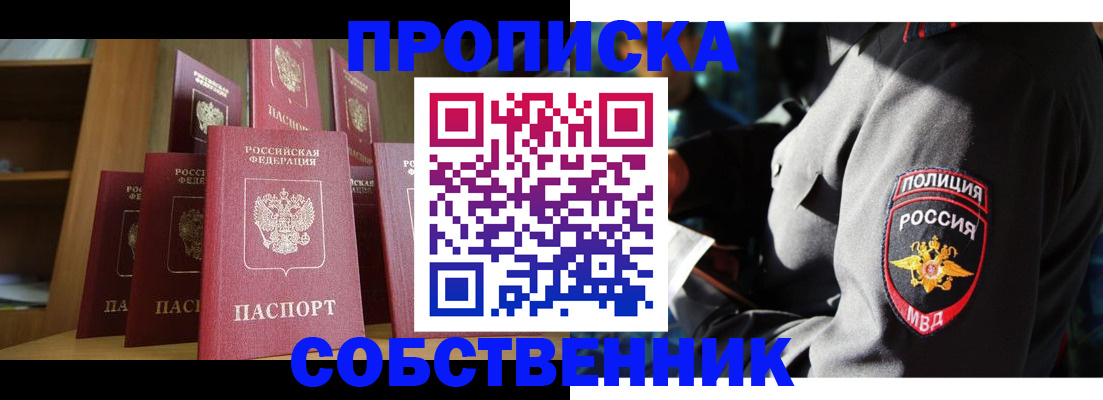 прописка от собственника в Бавлах