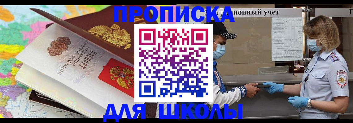 прописка для работы в Бавлах