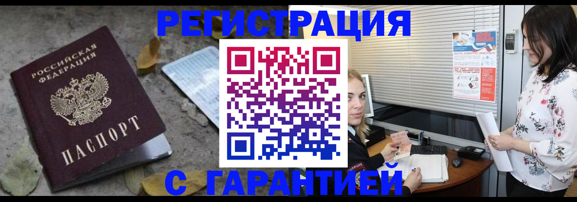 временная регистрация в Бавлах